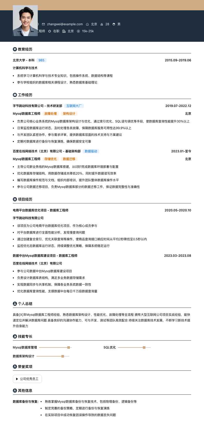 mysql数据库工程师简历模板