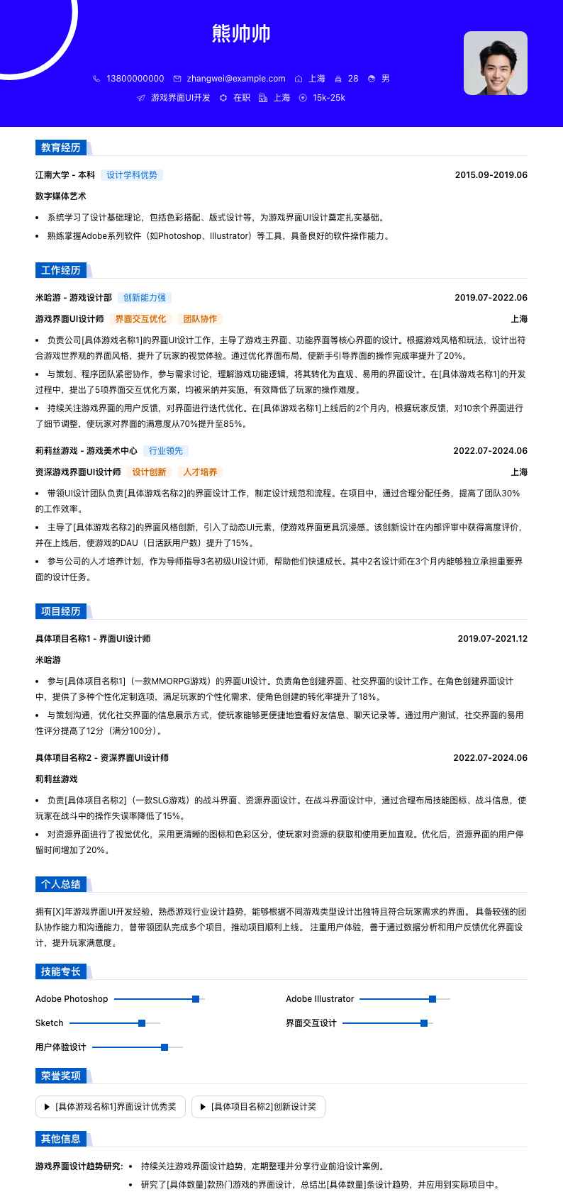 游戏界面ui简历模板