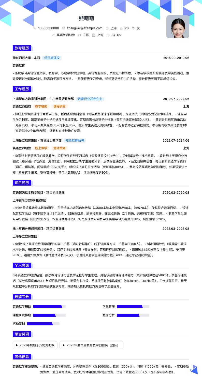 英语教师助教简历模板