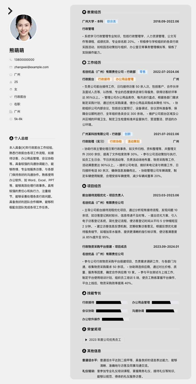 名创优品行政前台简历模板