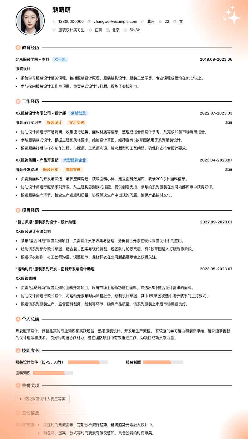 服装设计实习生简历模板