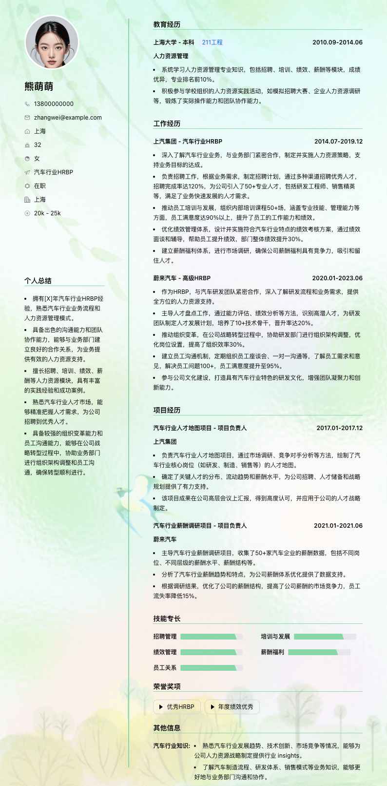 汽车行业HRBP简历模板