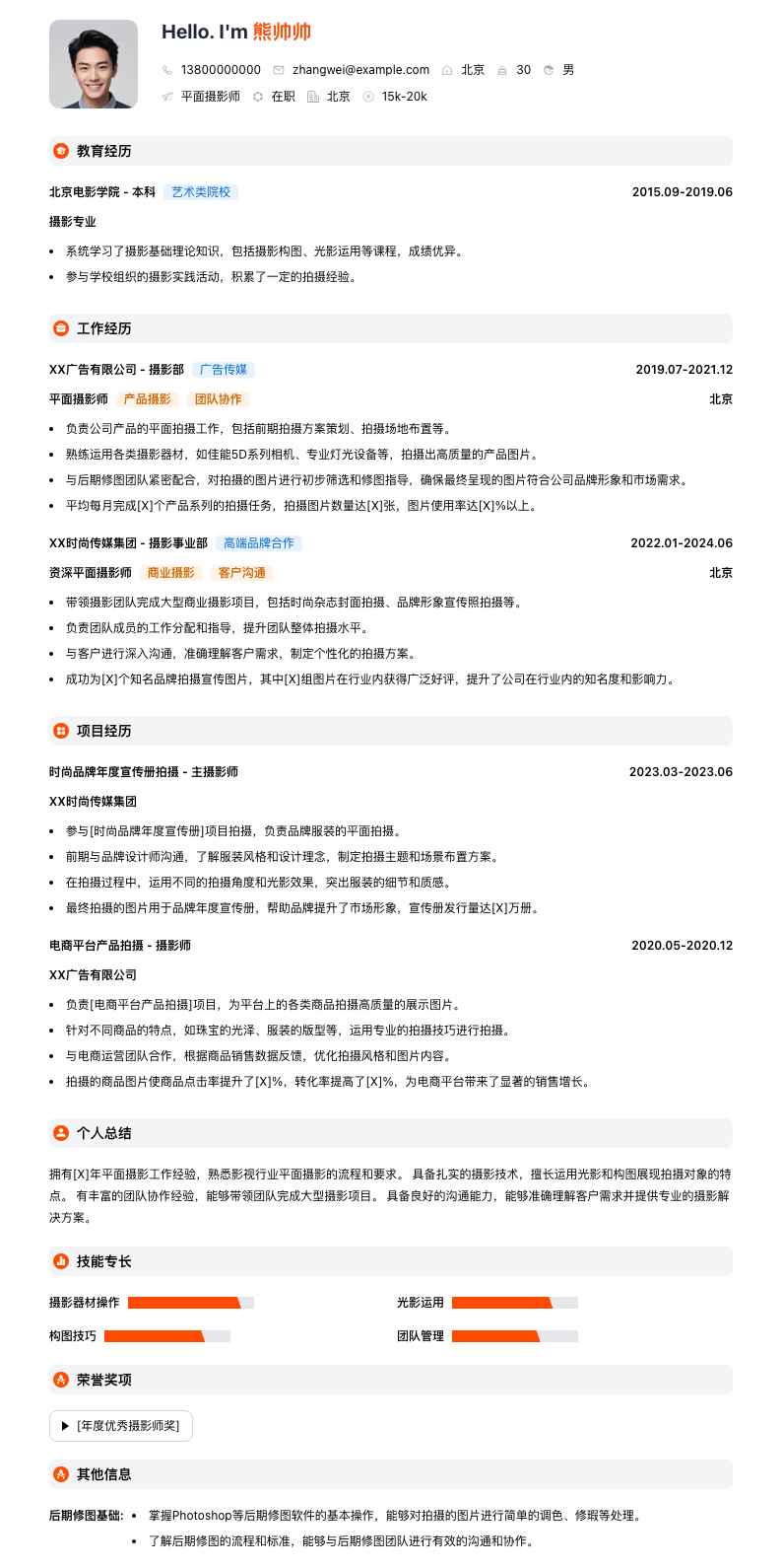 平面摄影师简历模板
