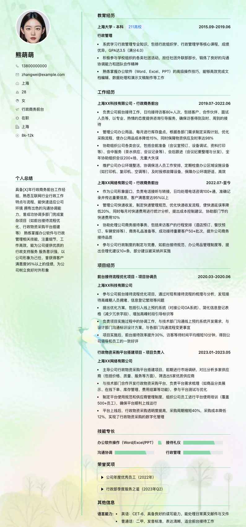 行政商务前台简历模板