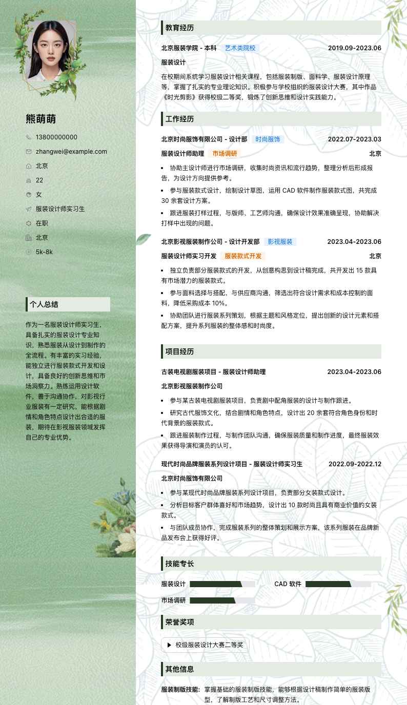服装设计师实习简历模板