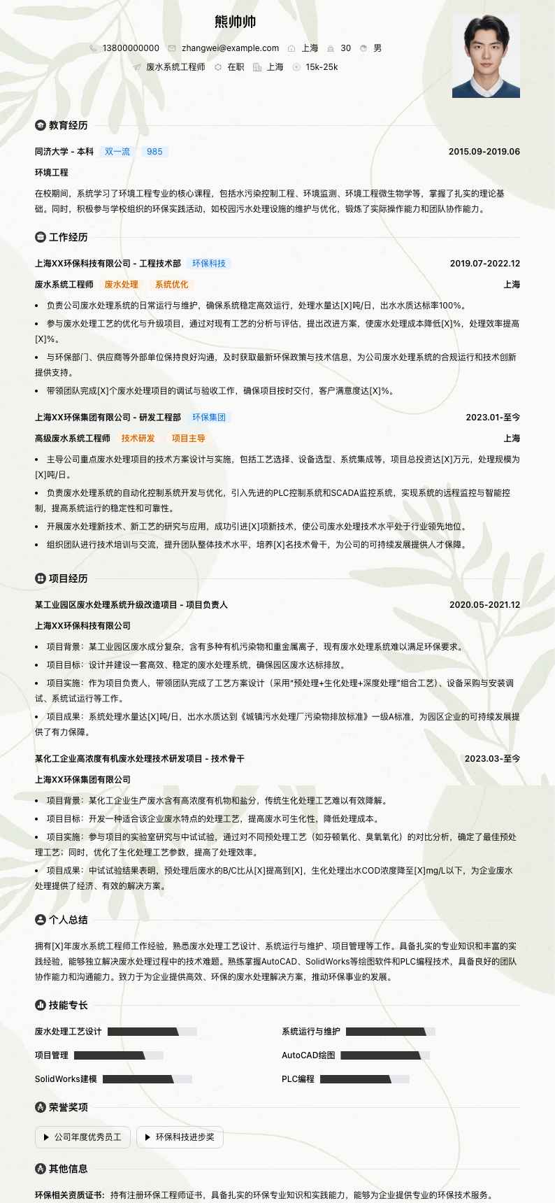 废水系统工程师简历模板