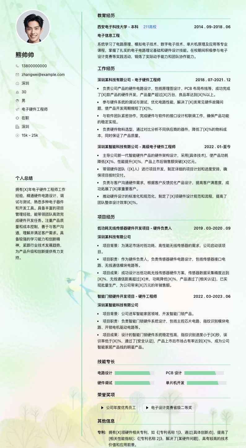 电子硬件工程师简历模板