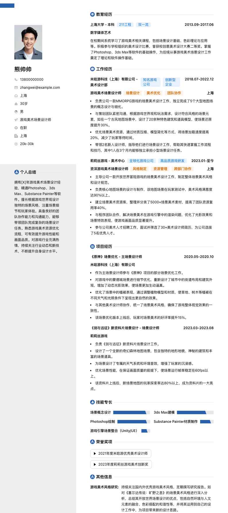 游戏美术场景设计师简历模板