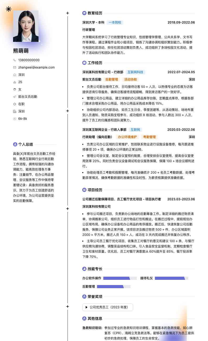 前台文员后勤简历模板