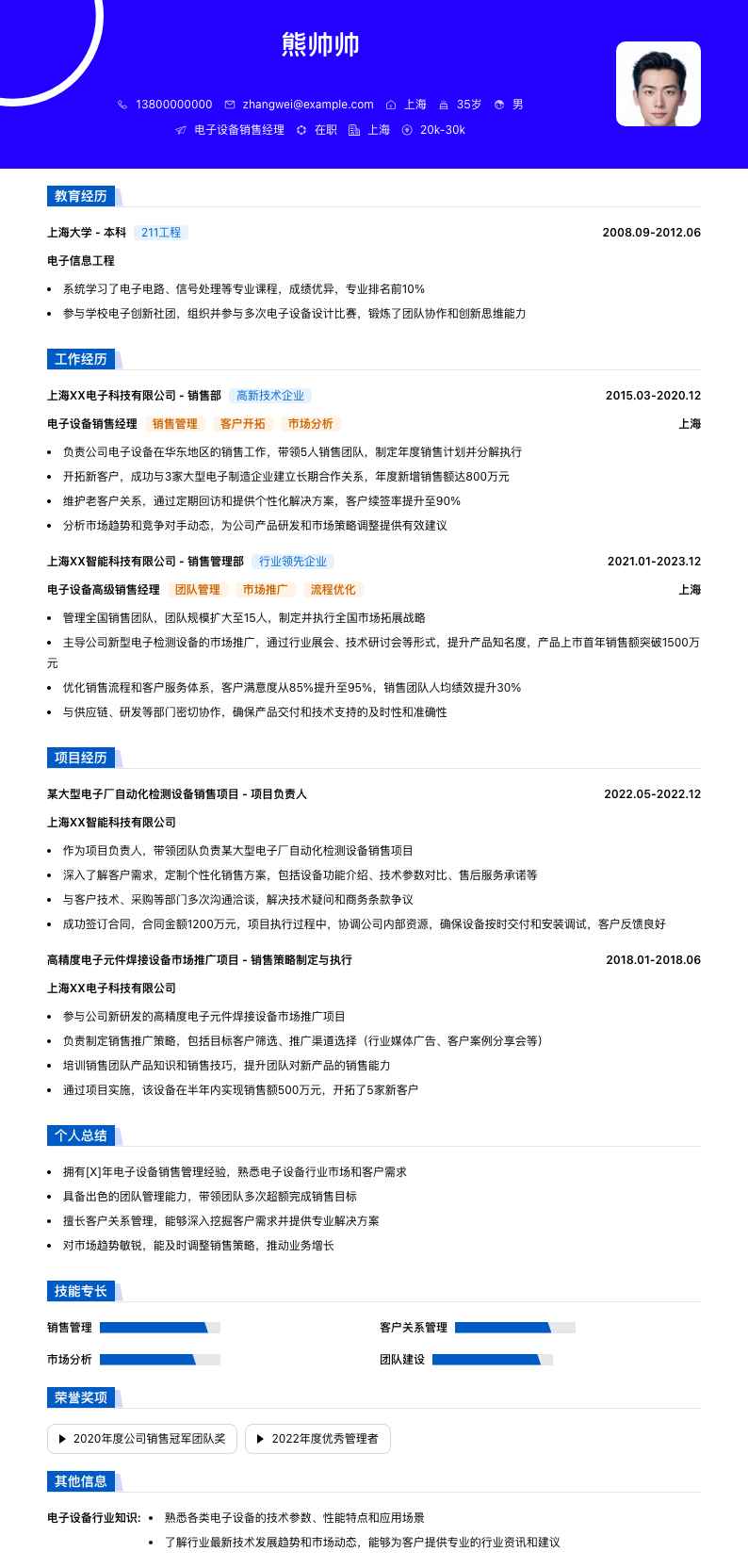 电子设备销售经理简历模板