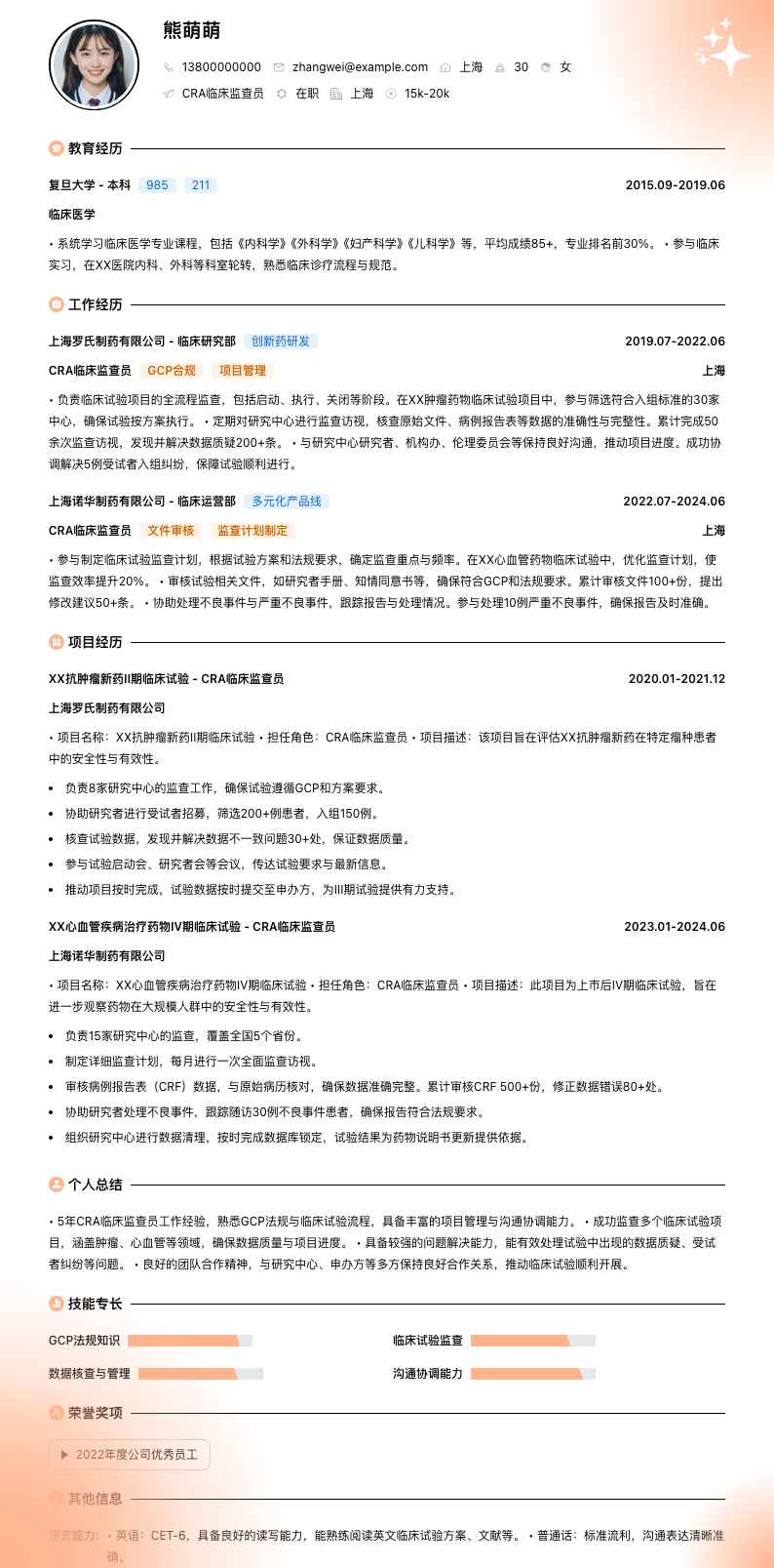 cra临床监查员简历模板