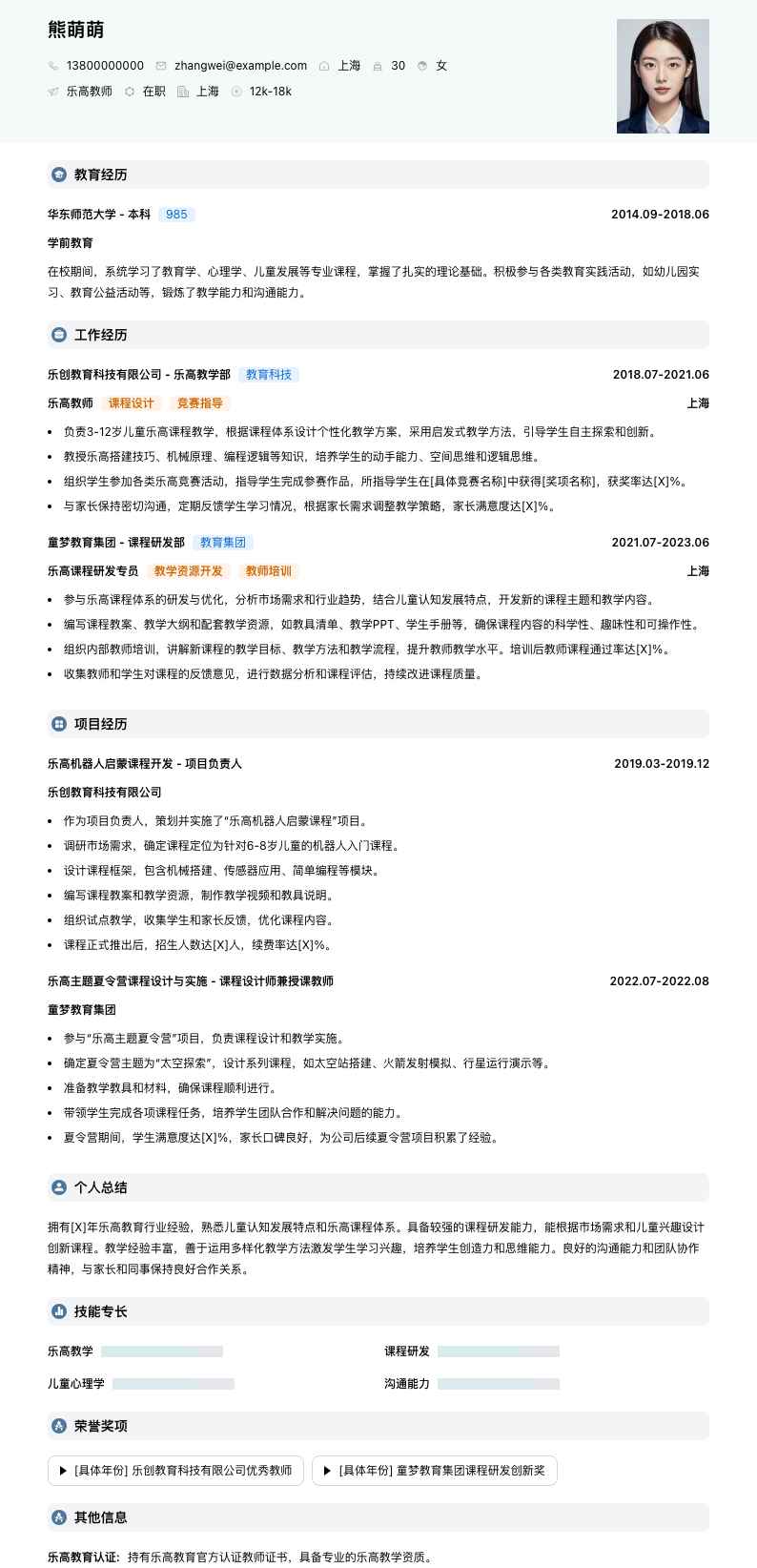 乐高教师简历模板