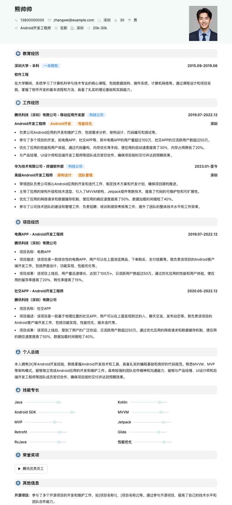 android简历模板