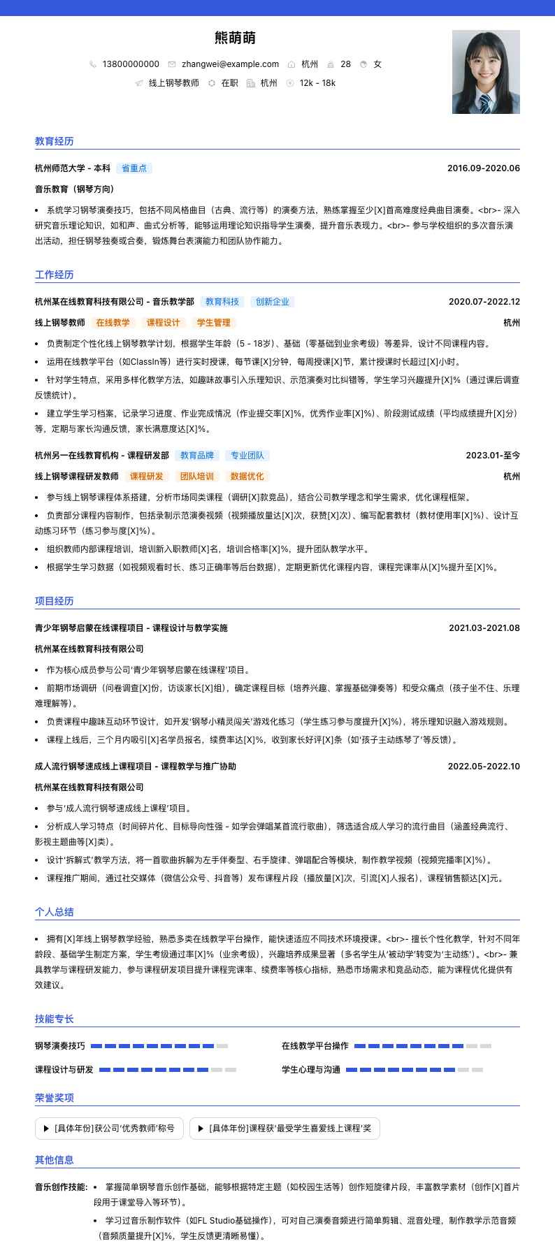 线上钢琴教师简历模板