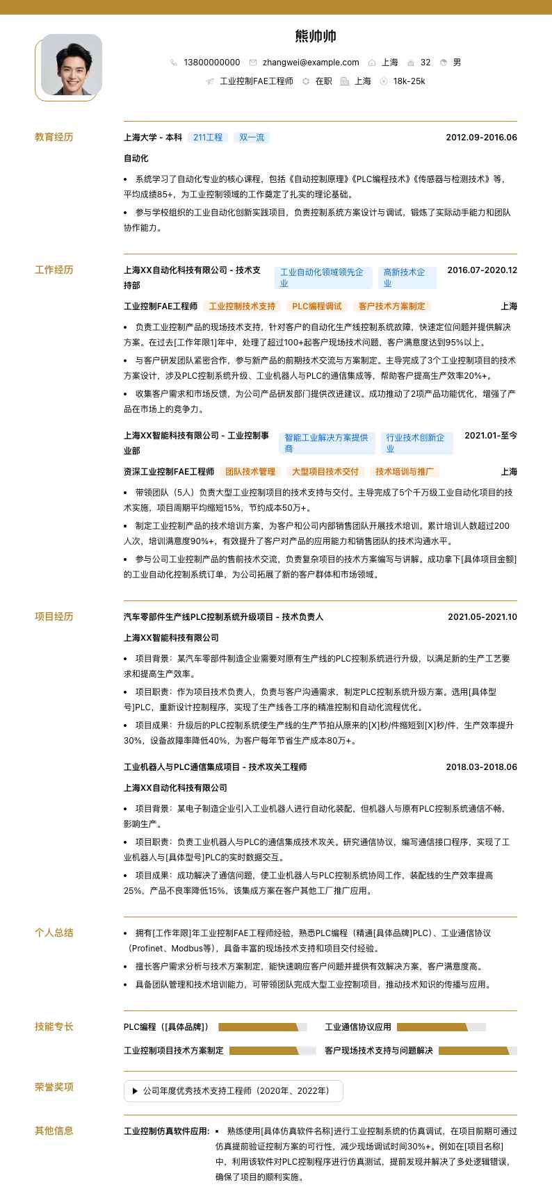 工业控制FAE工程师简历模板