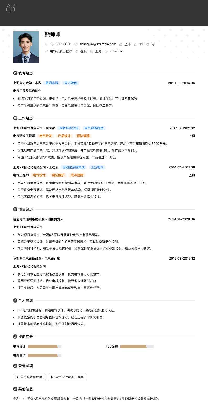 电气研发工程师简历模板
