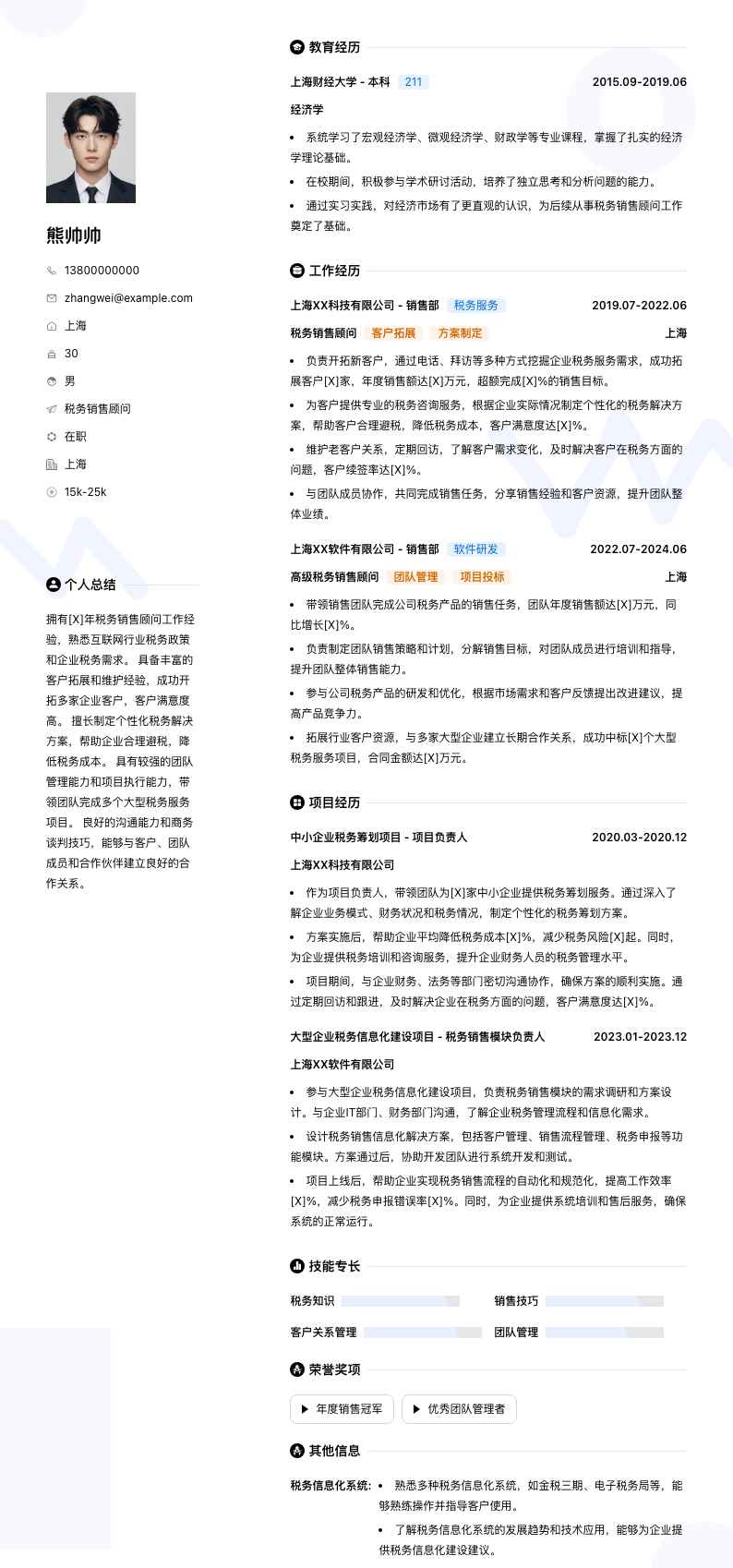 税务销售顾问简历模板