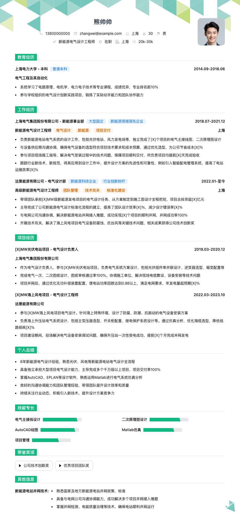 新能源电气设计工程师简历模板