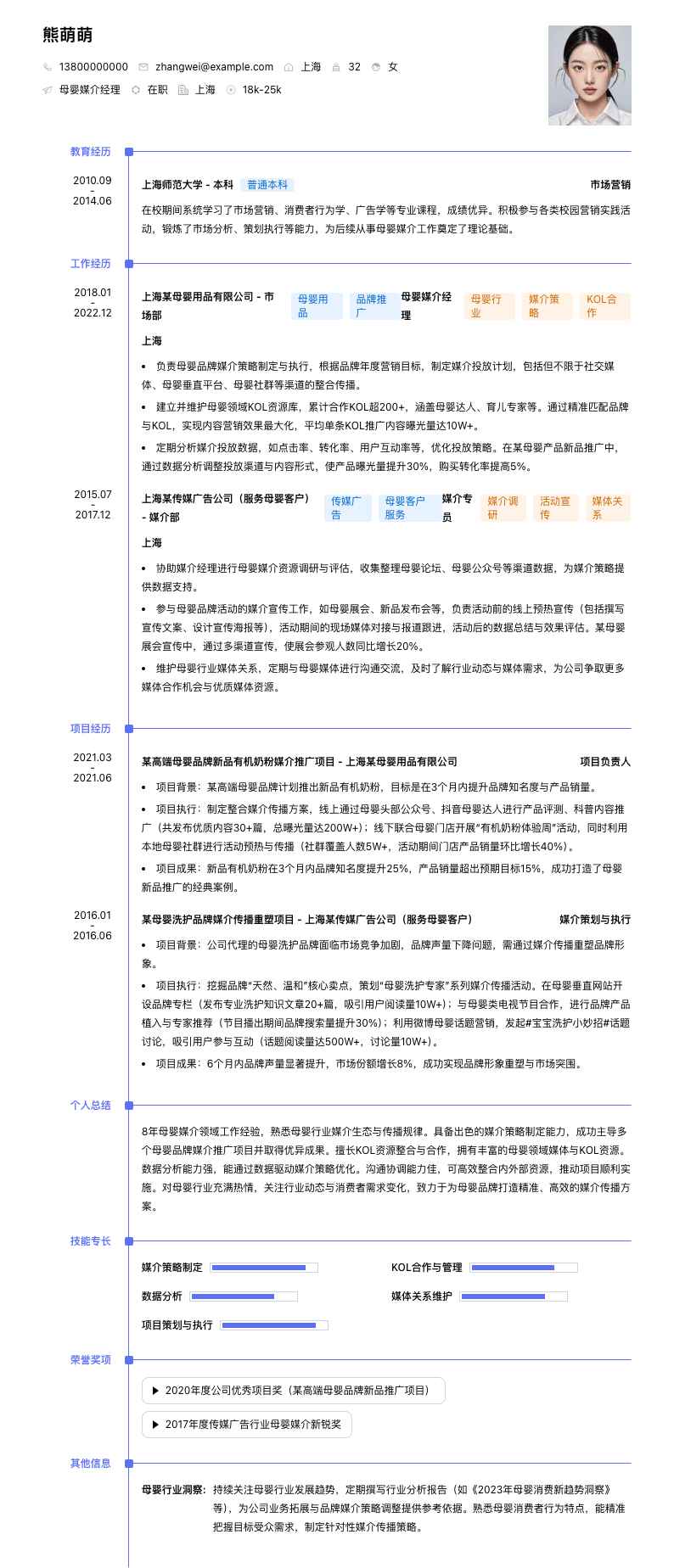 母婴媒介经理简历模板