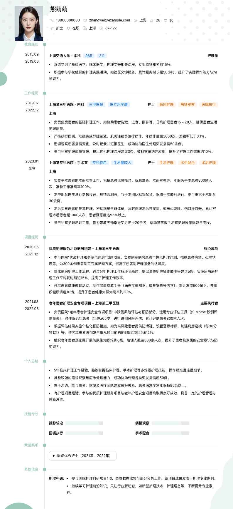 护士简历模板