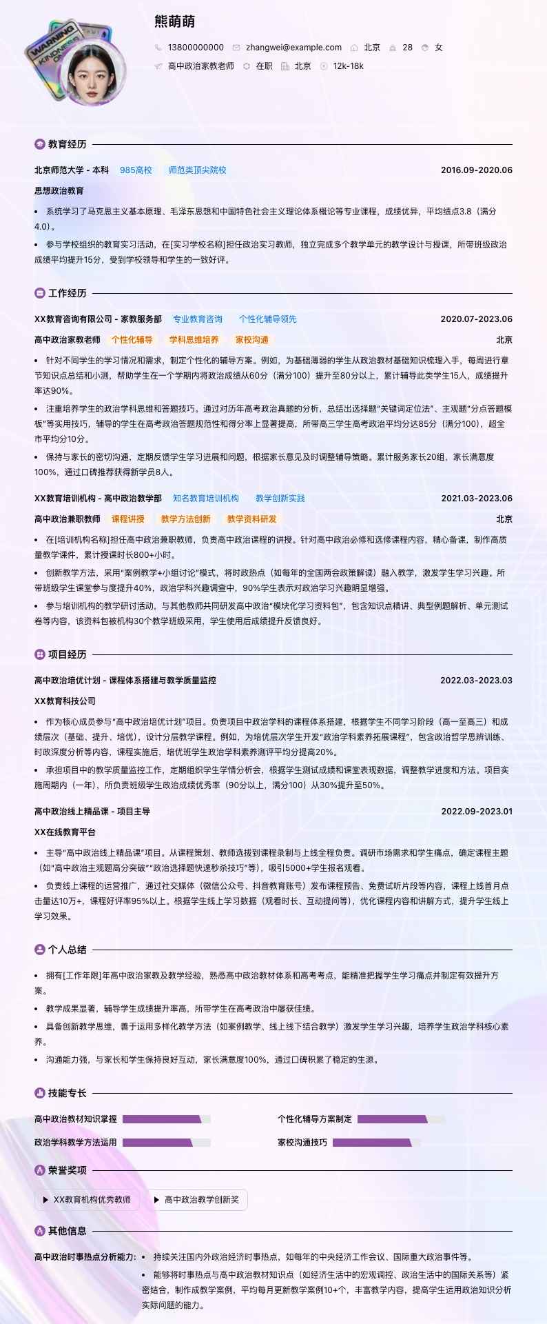 高中政治家教老师简历模板