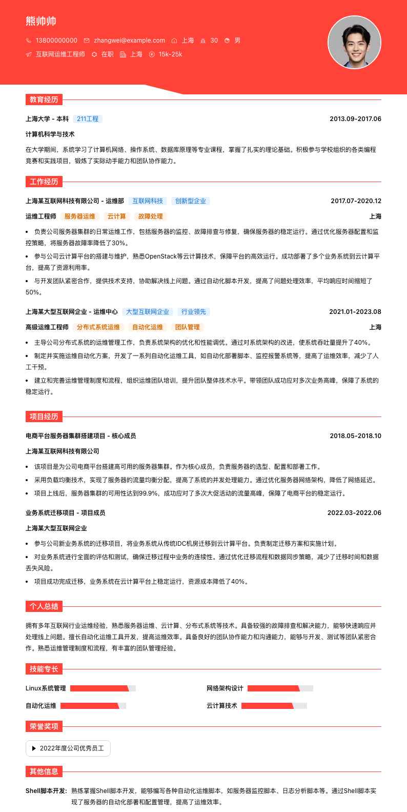 互联网行业运维工程师简历模板