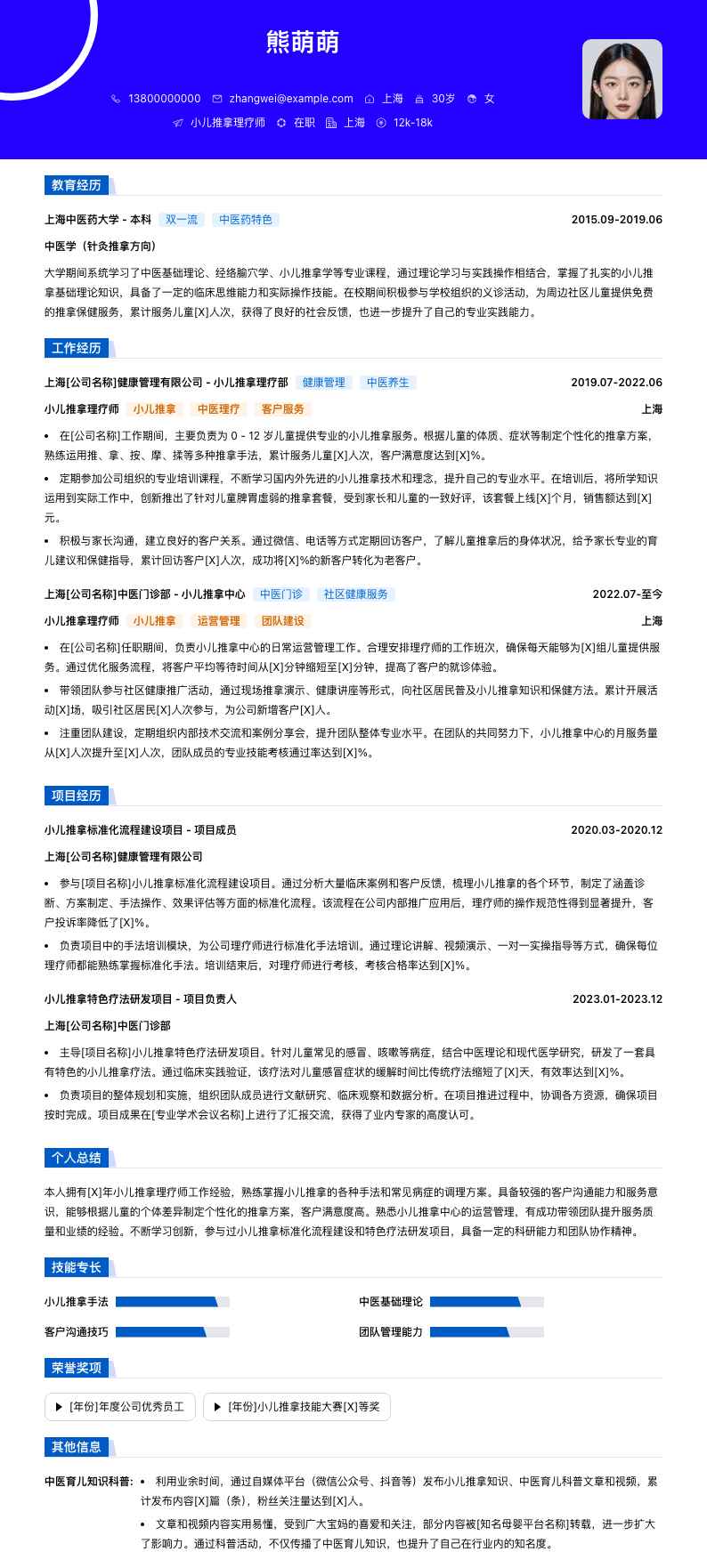 小儿推拿理疗师简历模板