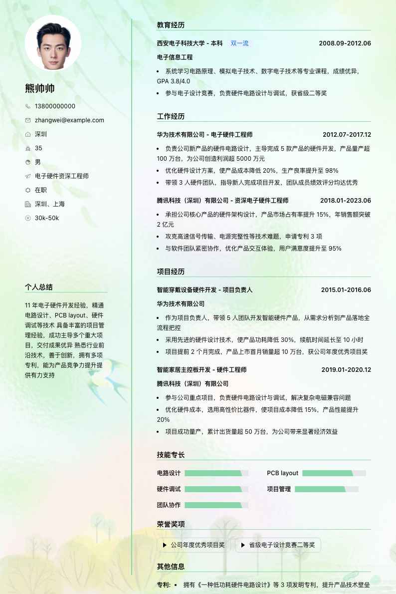 电子硬件资深工程师简历模板