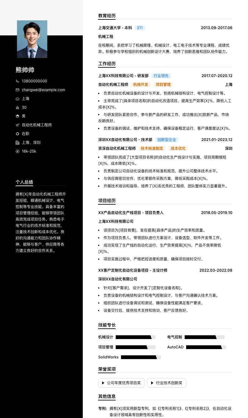 自动化机械工程师简历模板