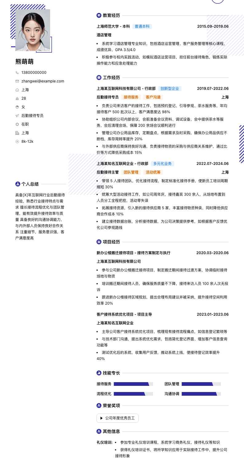 后勤接待专员简历模板