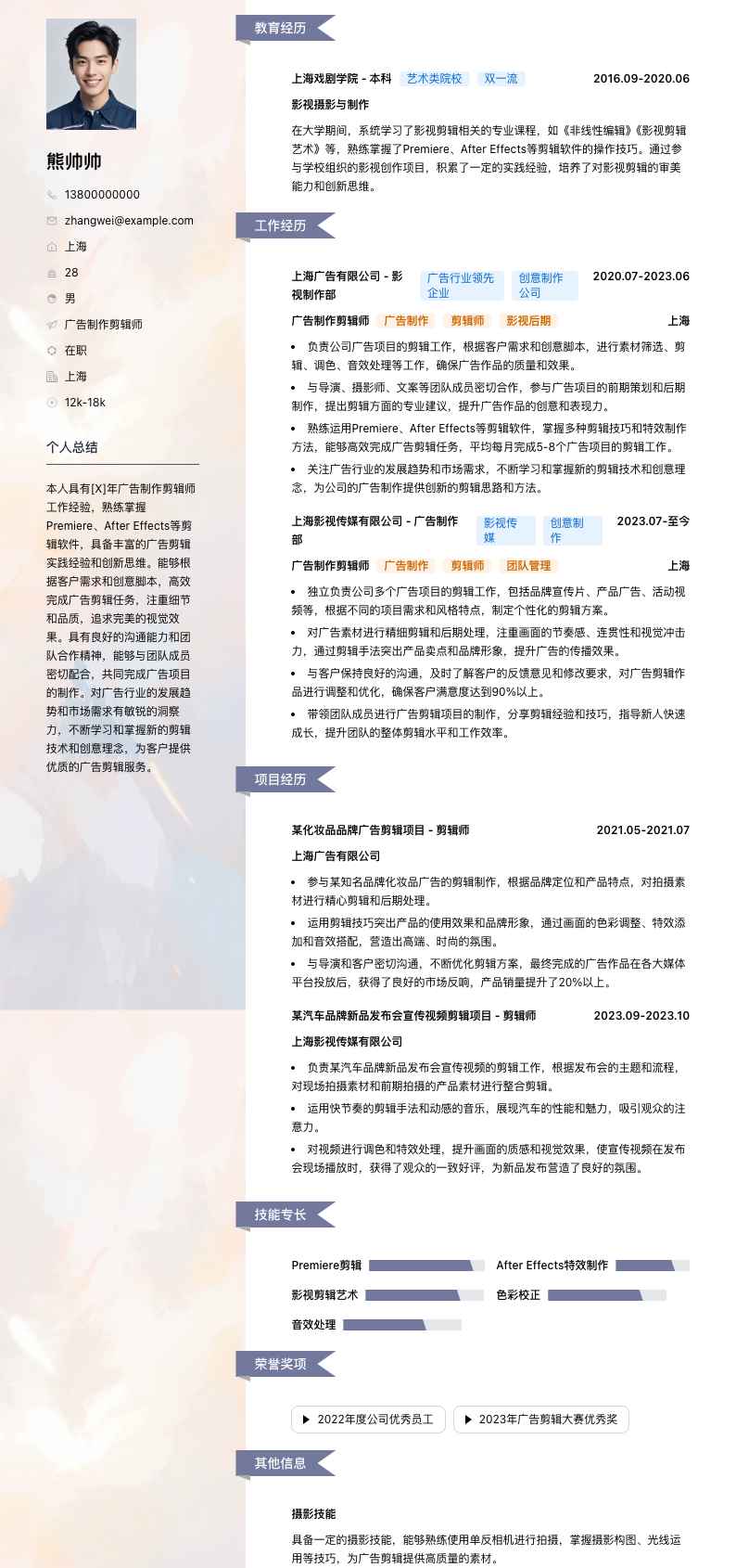 广告制作剪辑师简历模板