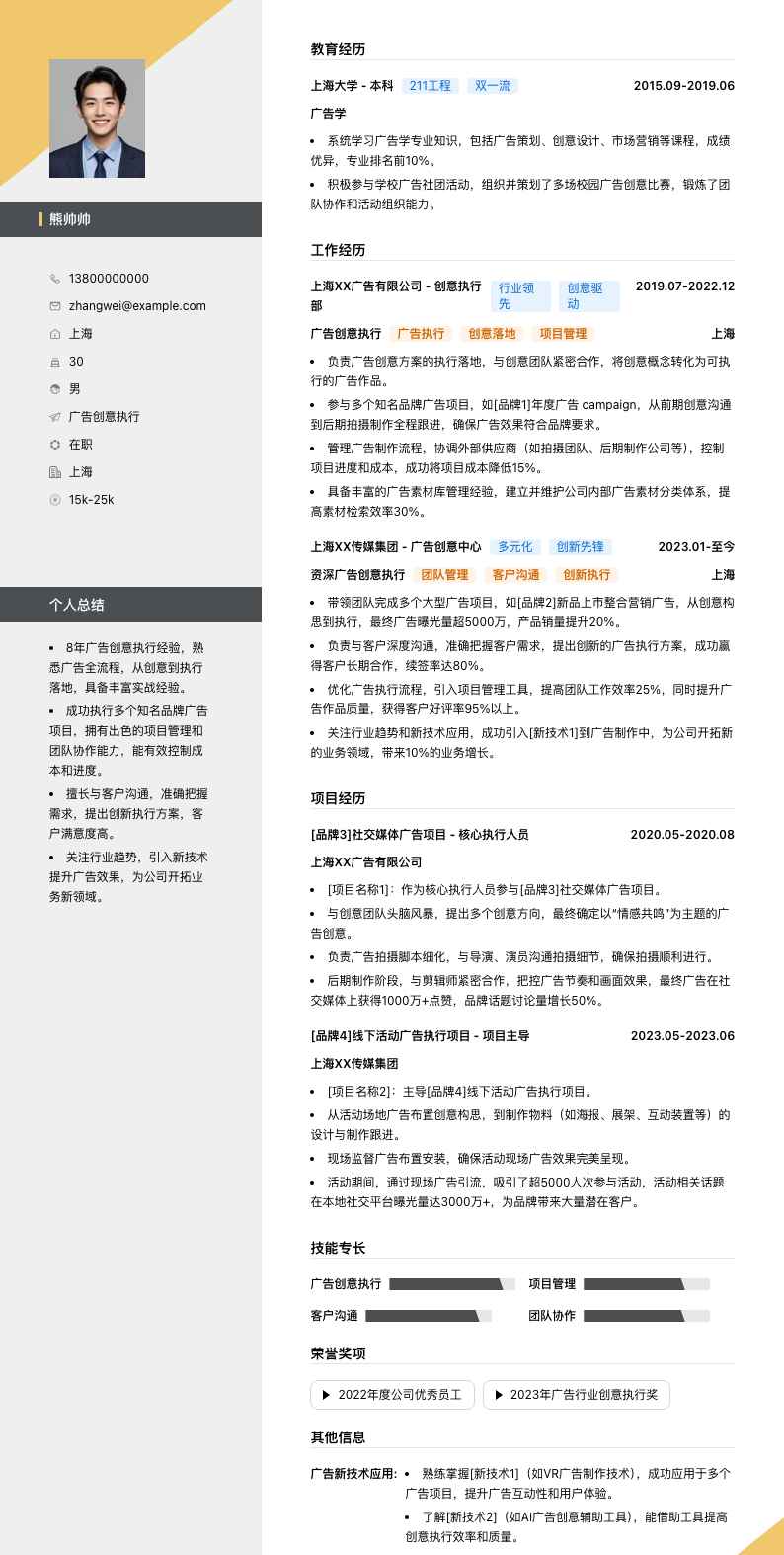 广告创意执行简历模板
