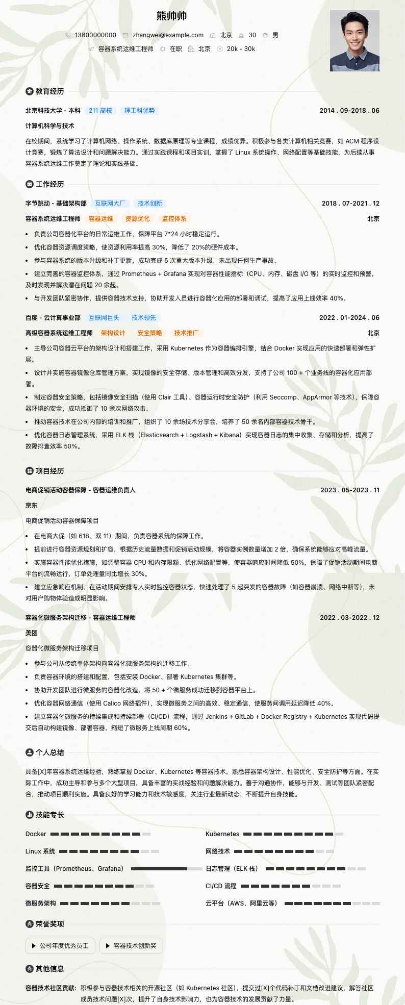 容器系统运维工程师简历模板
