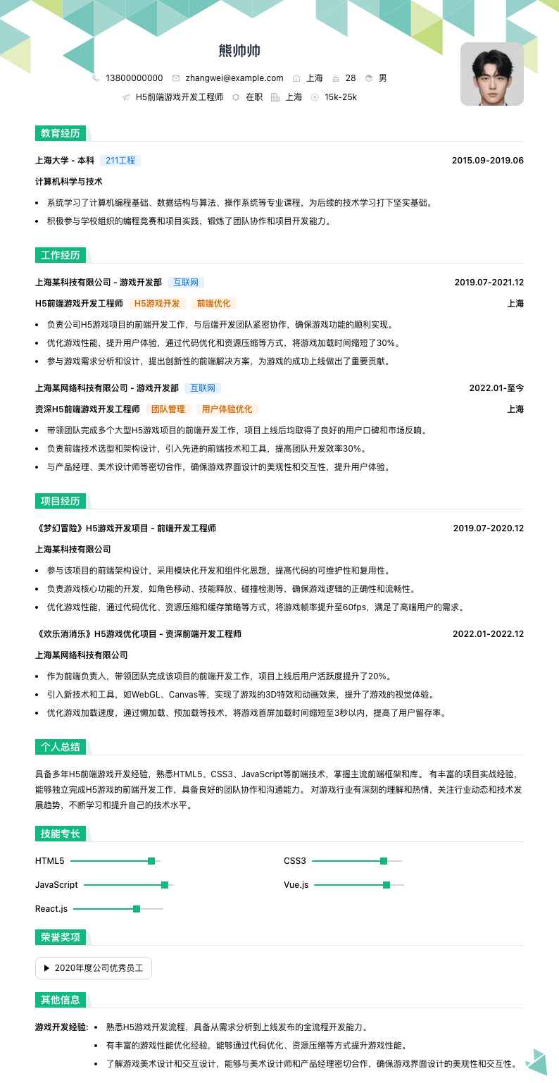 h5前端游戏开发工程师简历模板