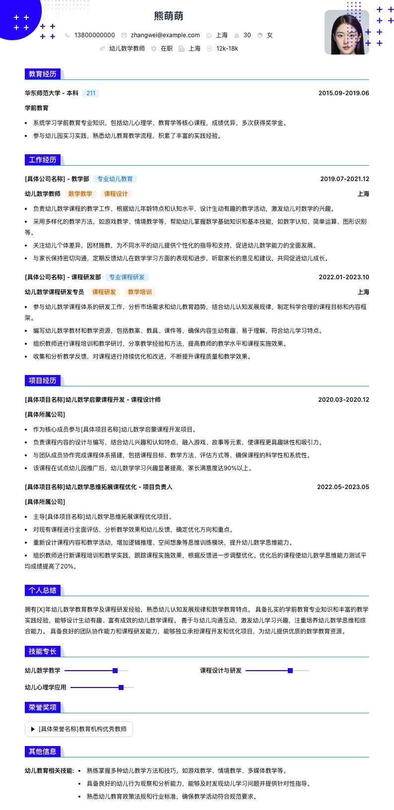 幼儿数学教师简历模板
