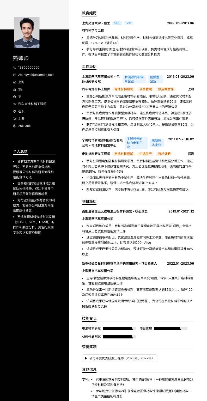 汽车电池材料工程师简历模板