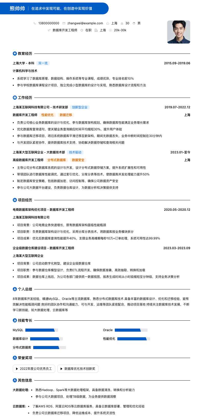 数据库开发工程师简历模板