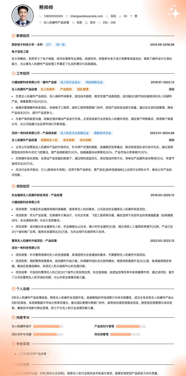 无人机硬件产品经理简历模板