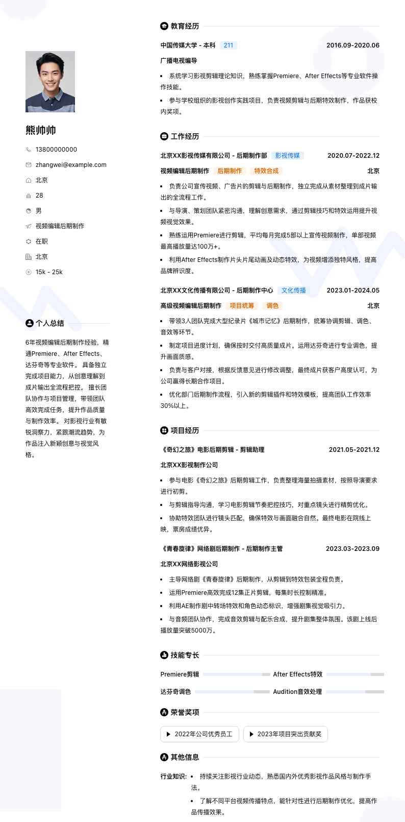 视频编辑后期制作简历模板