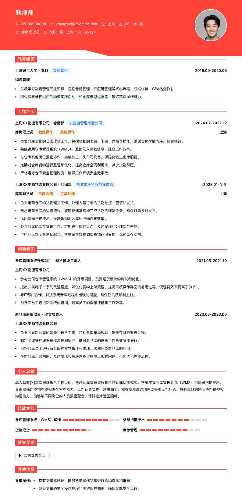 库房理货员简历模板