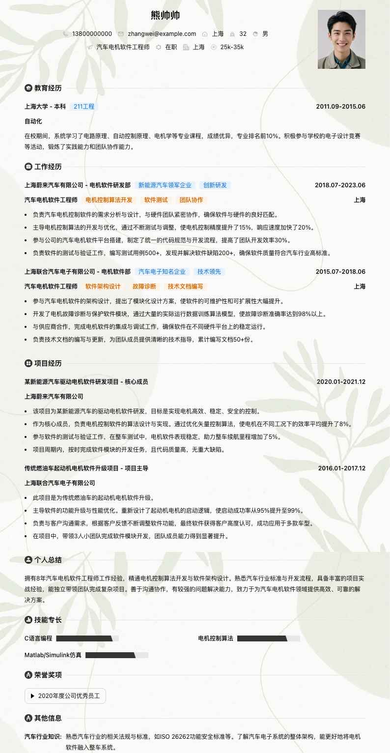 汽车电机软件工程师简历模板