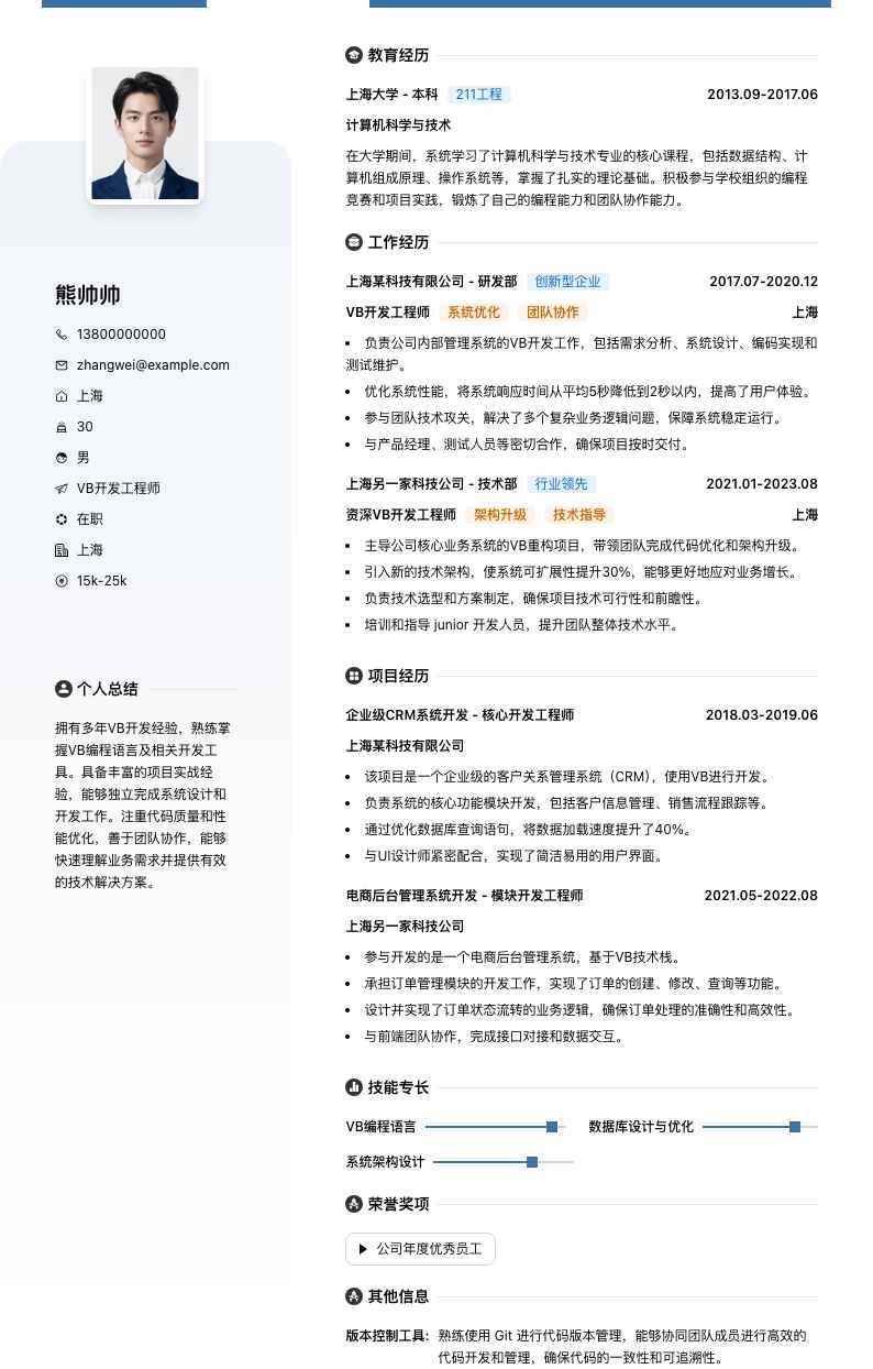 vb简历模板
