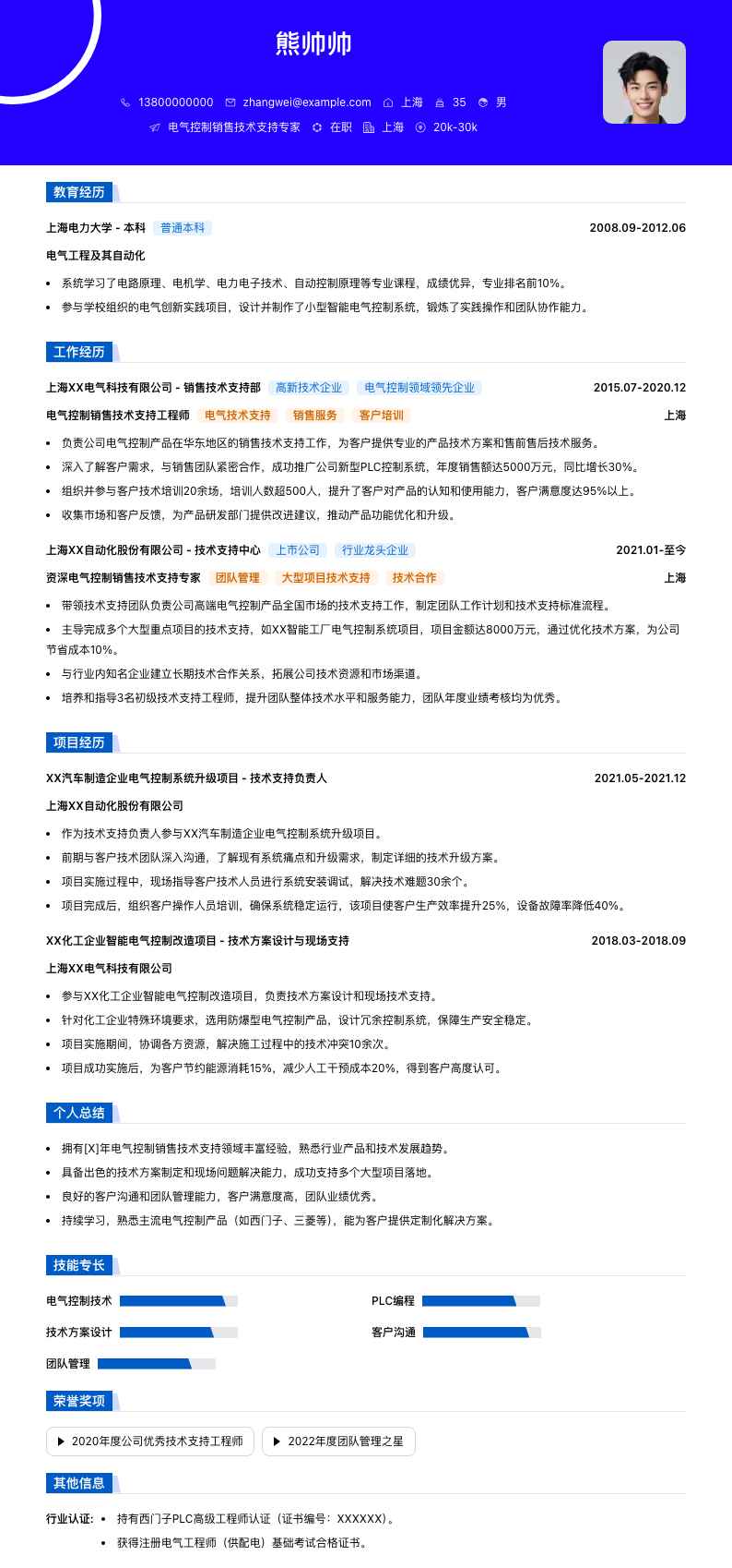 电气控制销售技术支持专家简历模板