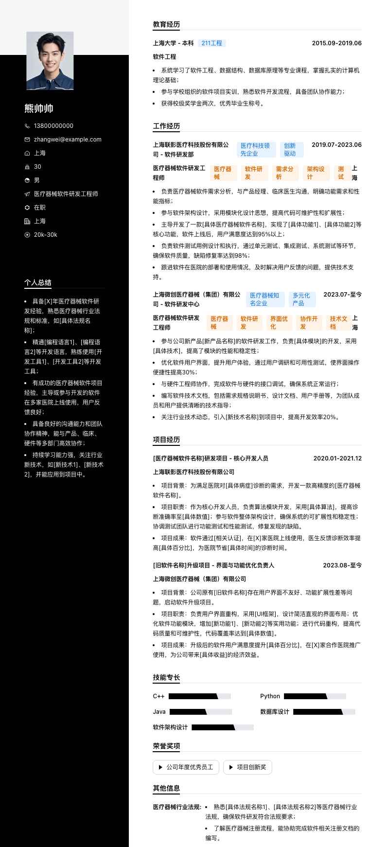 医疗器械软件研发工程师简历模板