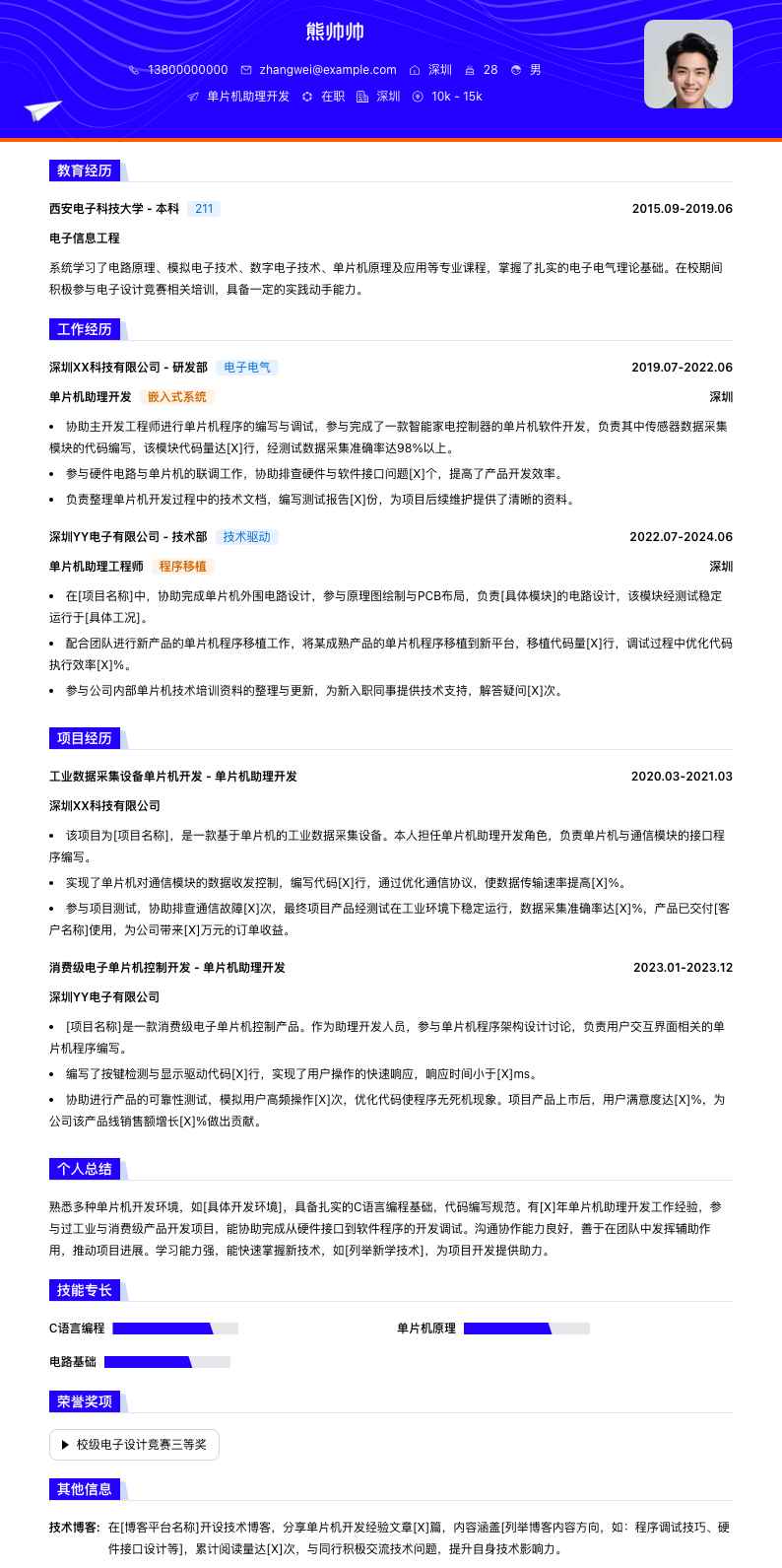 单片机助理简历模板