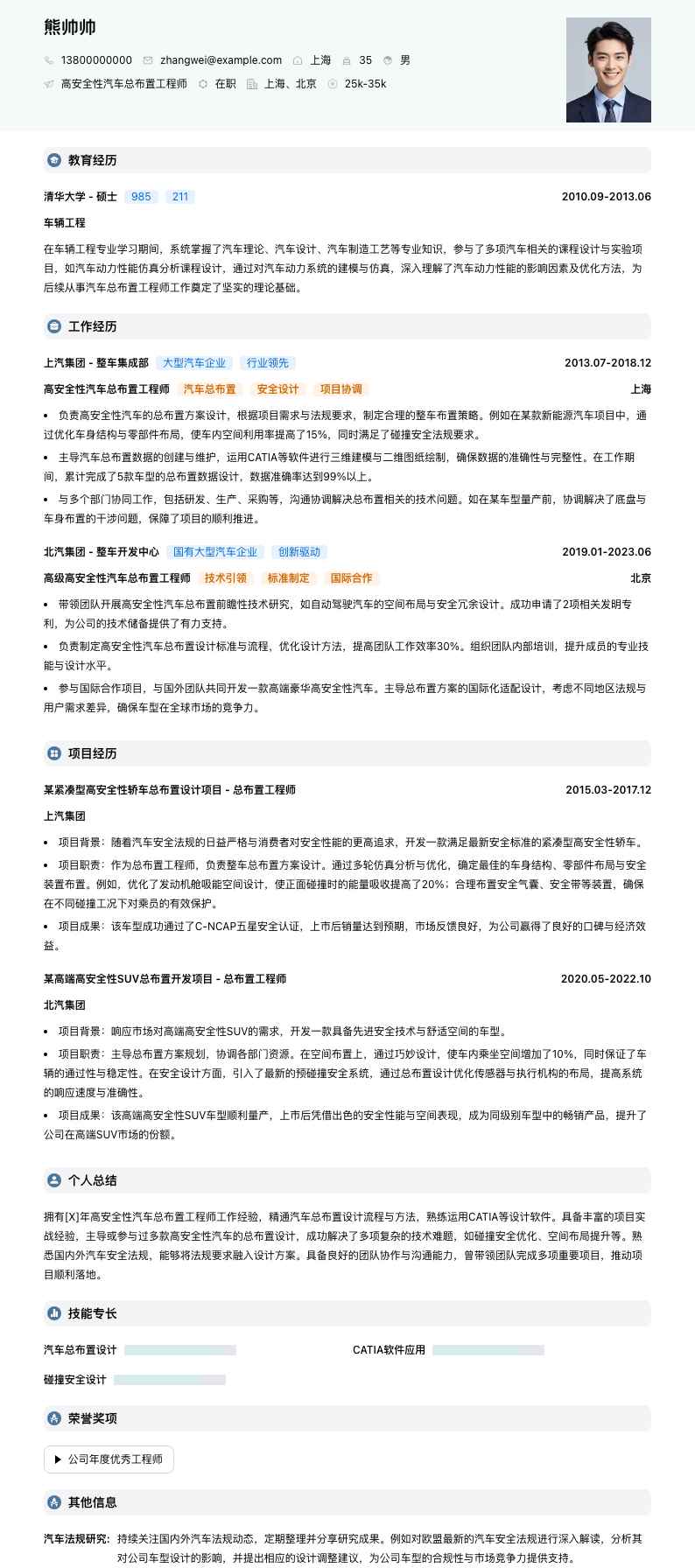 高安全性汽车总布置工程师简历模板
