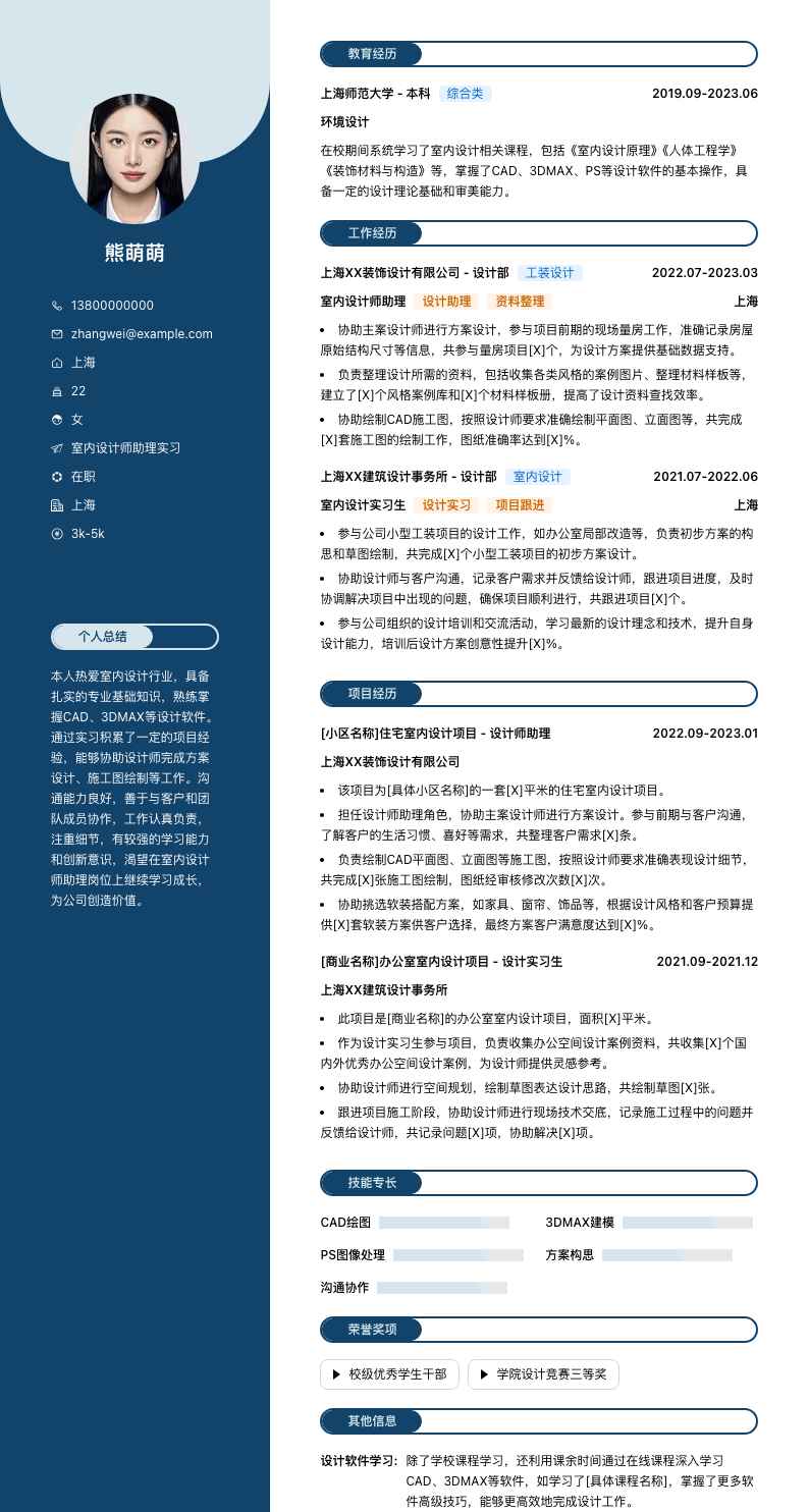 室内设计师助理实习简历模板