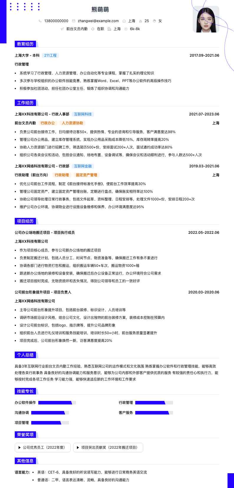 前台文员内勤简历模板