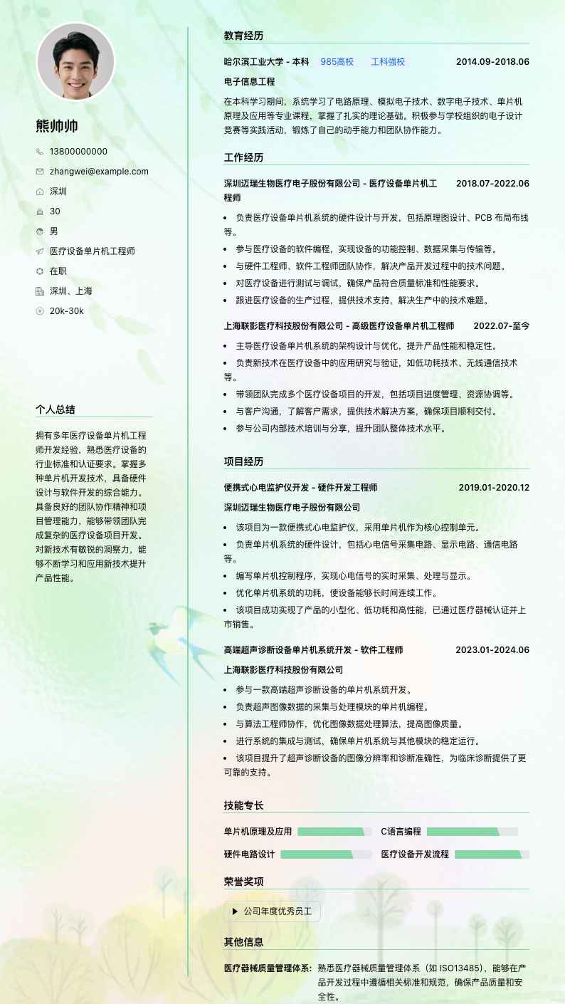 医疗设备单片机工程师简历模板