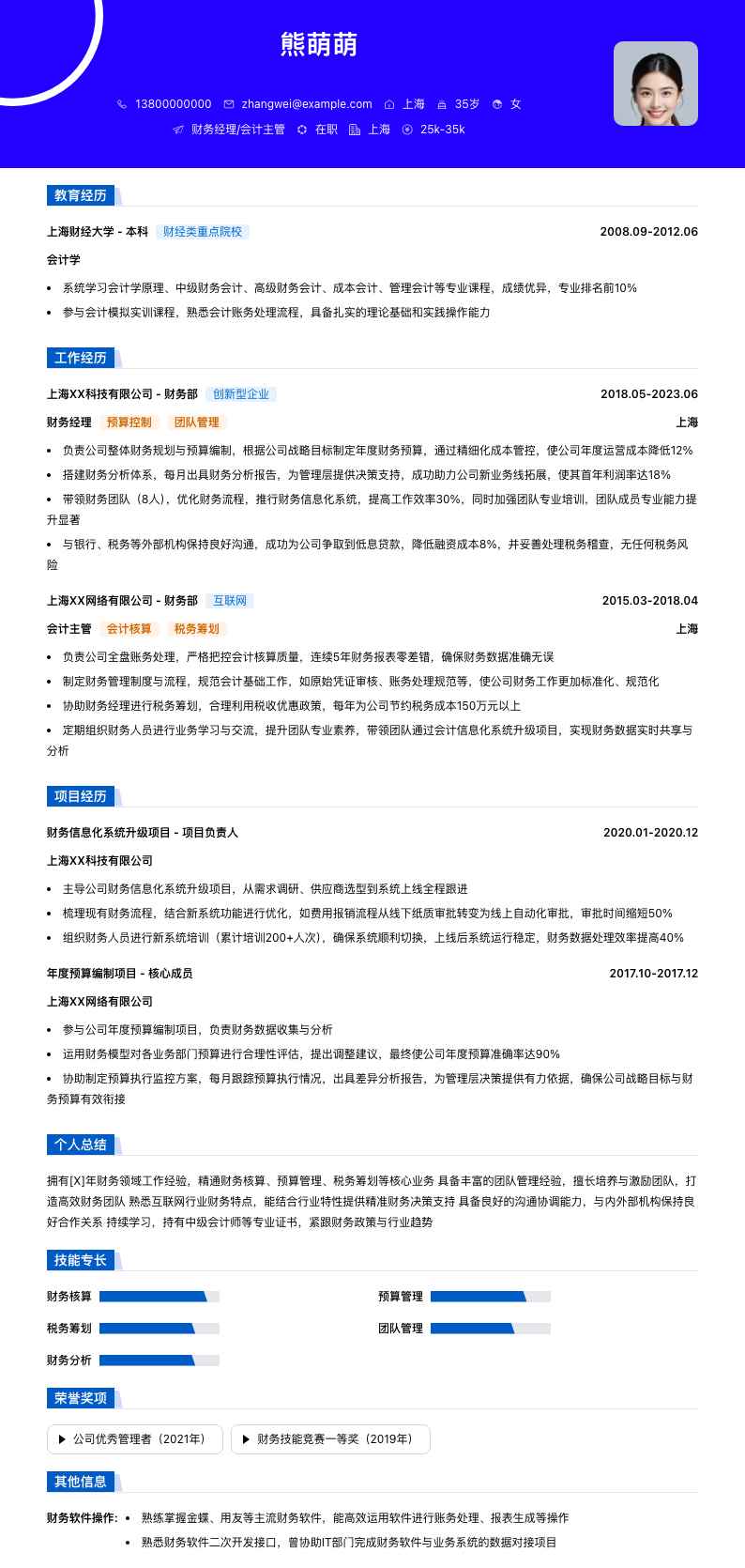财务经理会计主管简历模板